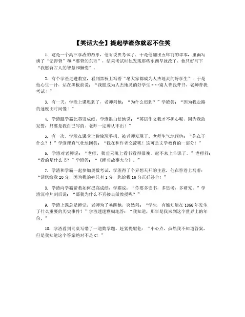 【笑话大全】提起学渣你就忍不住笑