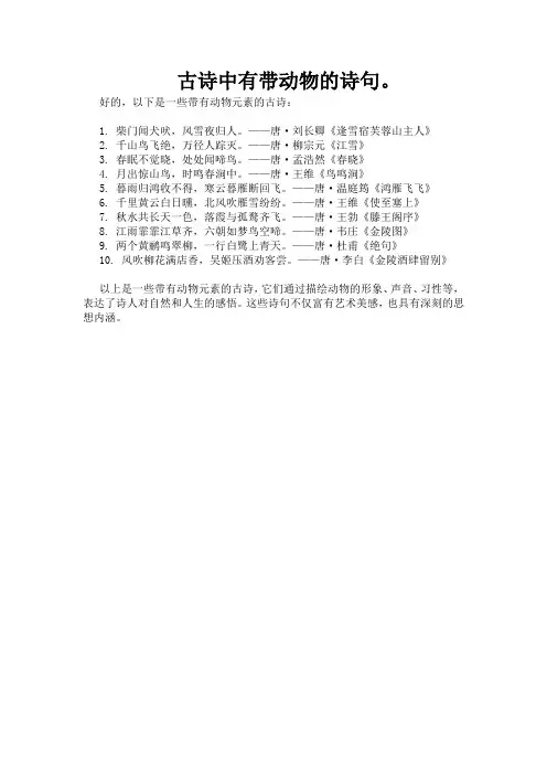 古诗中有带动物的诗句。