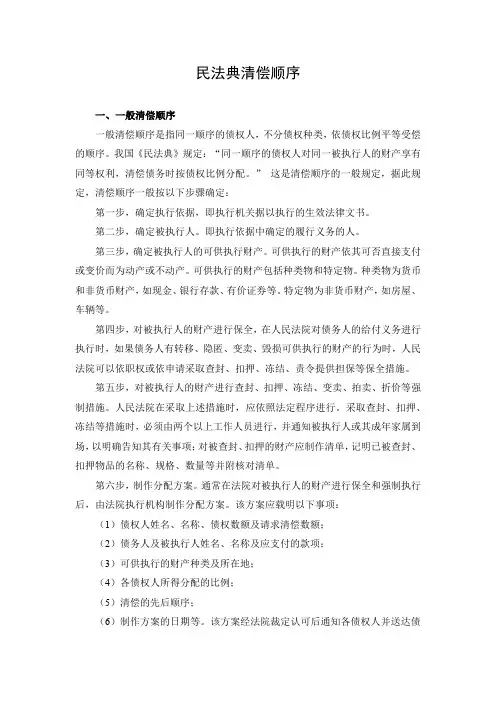 民法典清偿顺序