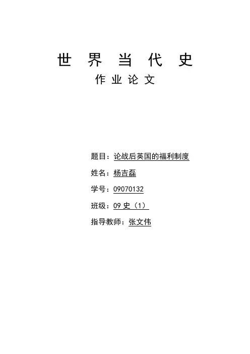 论战后英国的福利制度