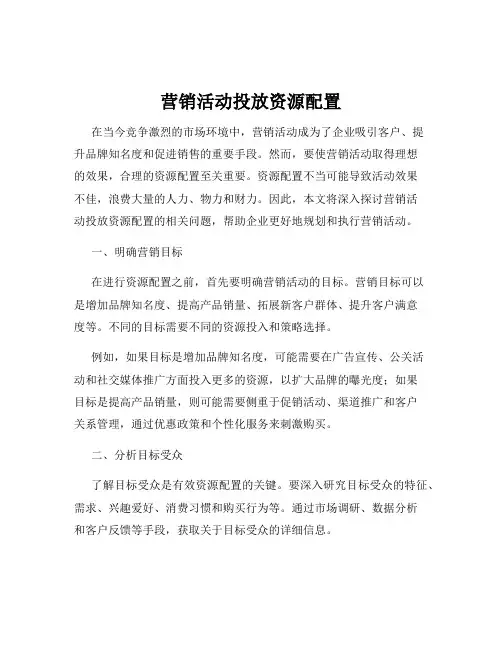 营销活动投放资源配置