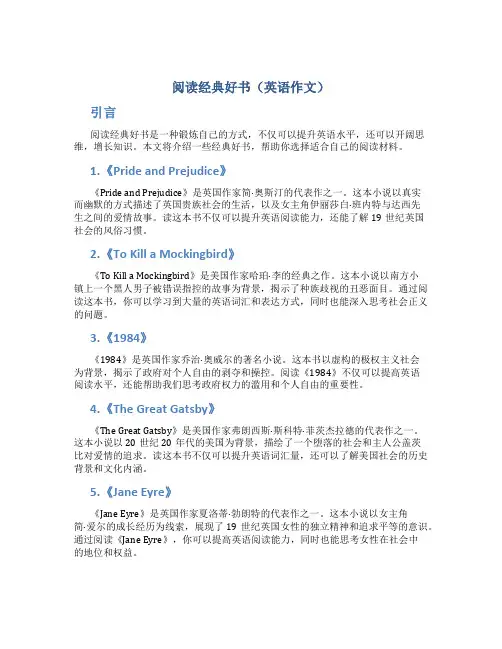 阅读经典好书英语作文