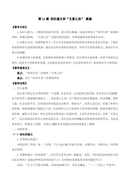 人教部编版七年级历史上册《第11课 西汉建立和“文景之治”》(教案)