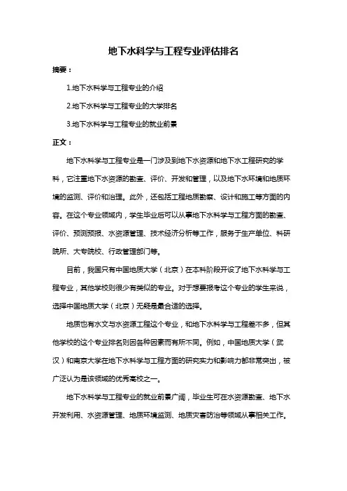 地下水科学与工程专业评估排名