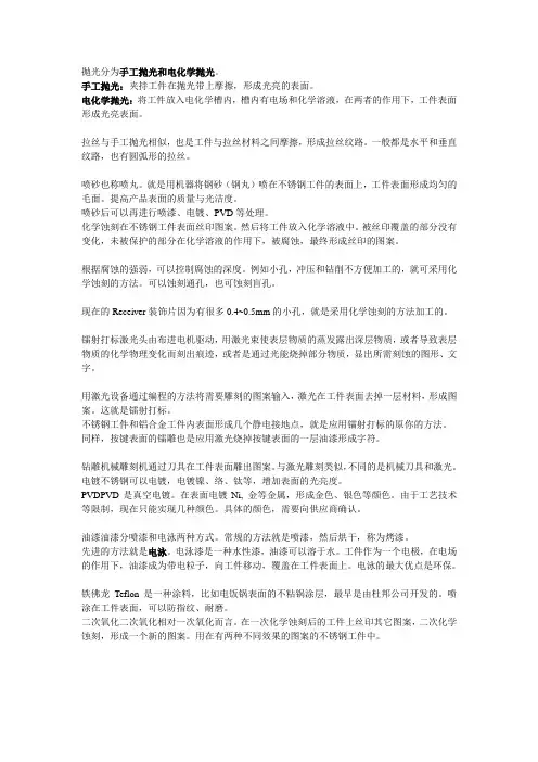 不锈钢的表面处理方法