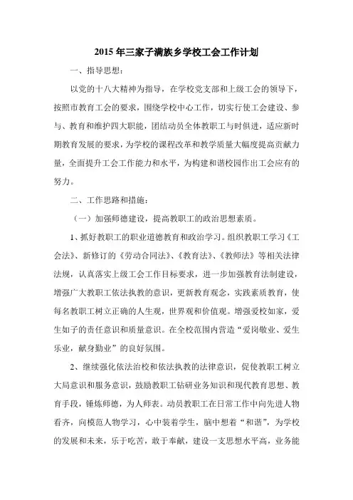 2015工会工作计划 文档