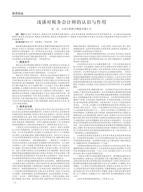 对税务会计师的认识与作用