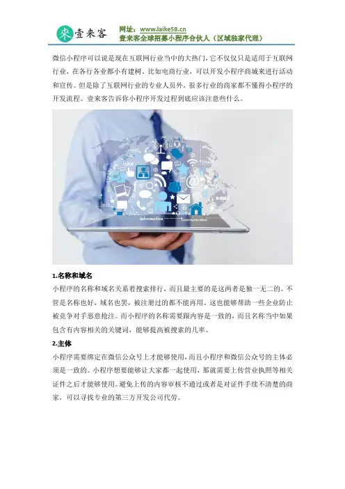 微信小程序开发流程复杂,开发过程到底应该注意些什么？
