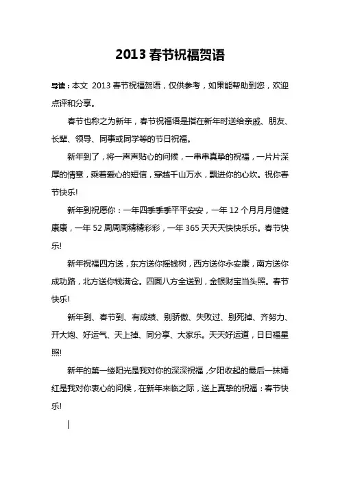 2013春节祝福贺语