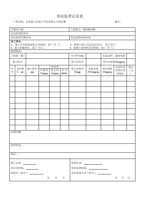 水泥搅拌桩旁站监理记录表001