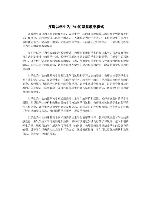打造以学生为中心的课堂教学模式