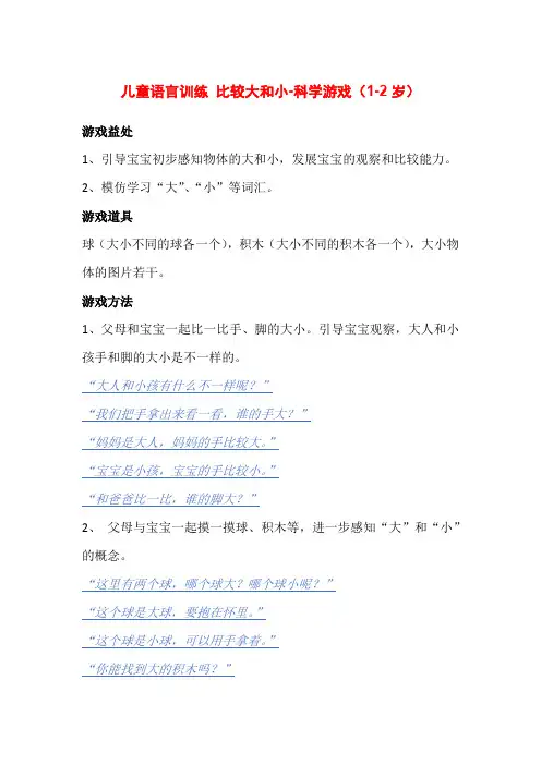 儿童语言训练 比较大和小-科学游戏(1-2岁)