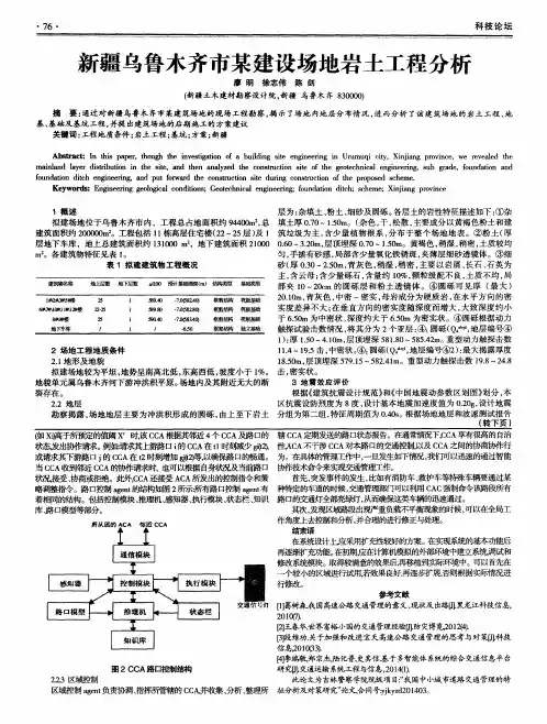 新疆乌鲁木齐市某建设场地岩土工程分析