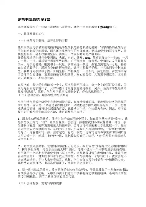 硬笔书法总结(合集3篇)