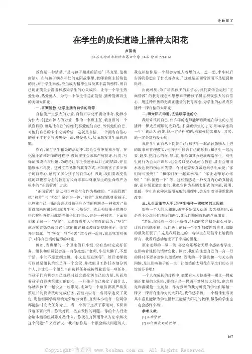 在学生的成长道路上播种太阳花