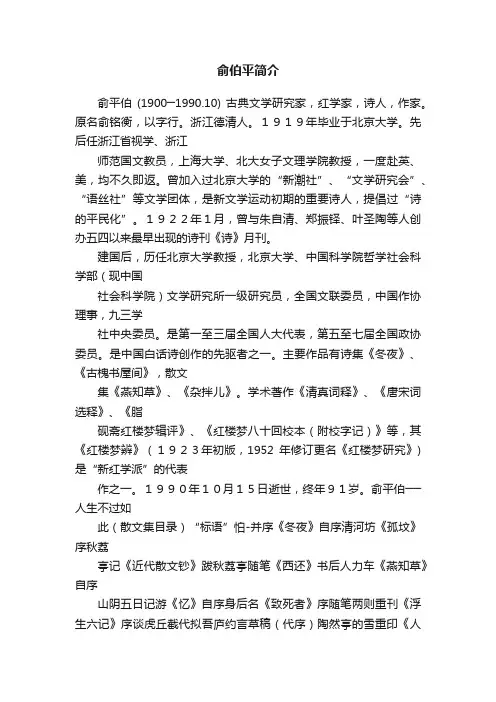 俞伯平简介