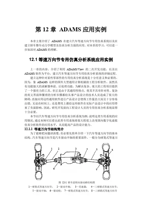 陈立平机械系统动力学分析及ADAMS应用第12章ADAMS应用实例共46页文档