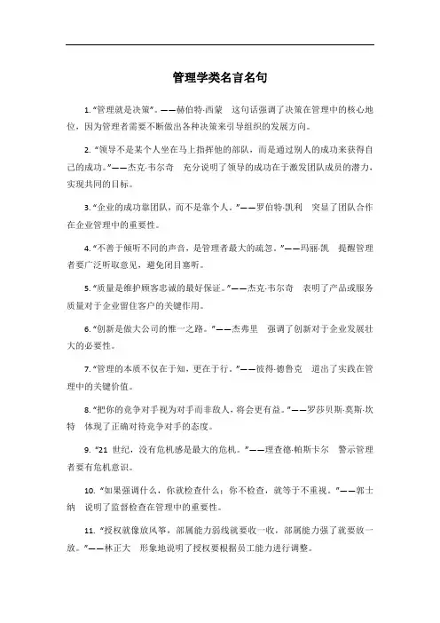 管理学类名言名句