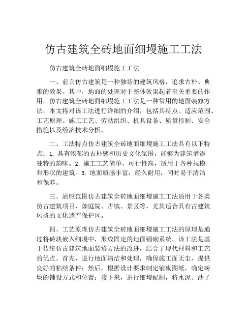 仿古建筑全砖地面细墁施工工法(2)