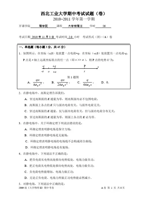 2009级要的《大学物理II》期中考试试卷-A卷_2010_11_3_