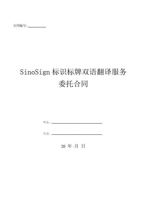 标识标牌双语翻译服务委托合同