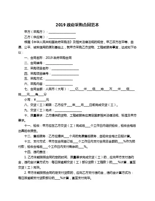 2019政府采购合同范本