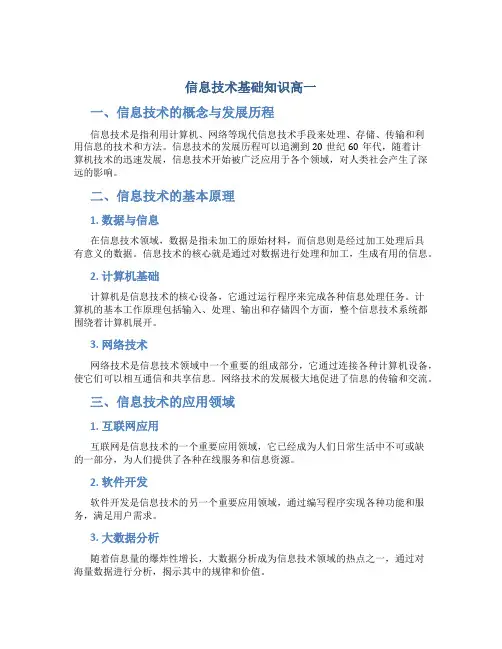 信息技术基础知识高一