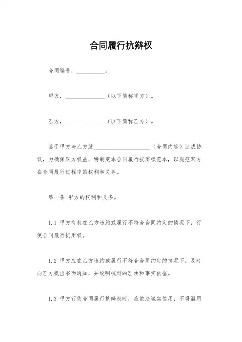 合同履行抗辩权