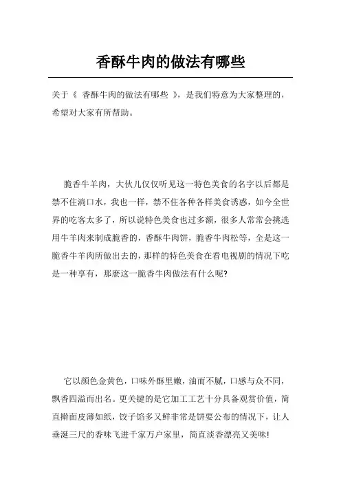 香酥牛肉的做法有哪些