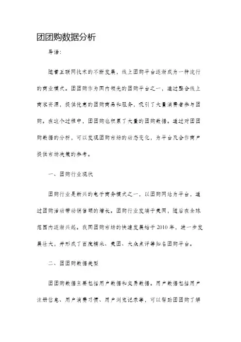 团团购数据分析
