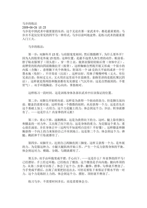 马步的练法