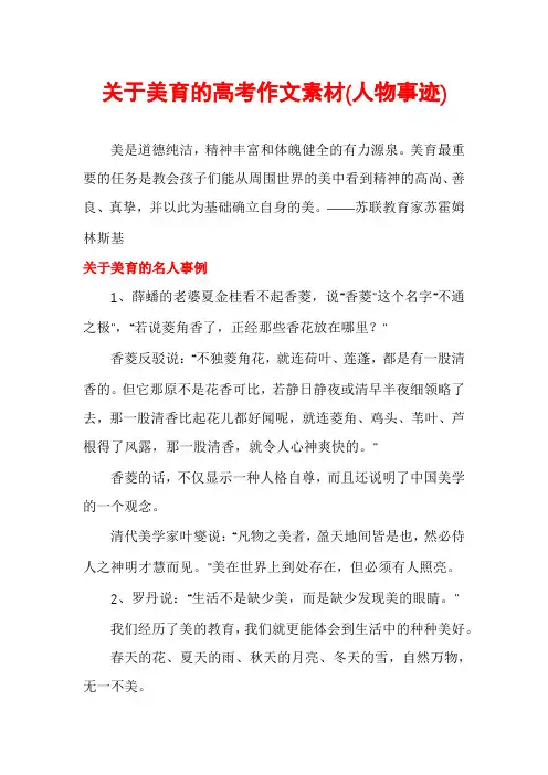 关于美育的高考作文素材