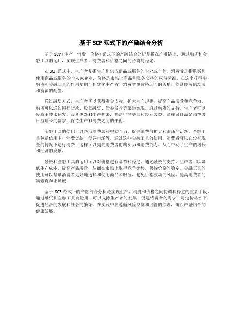 基于SCP范式下的产融结合分析