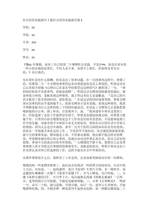 社会药房实践报告7篇