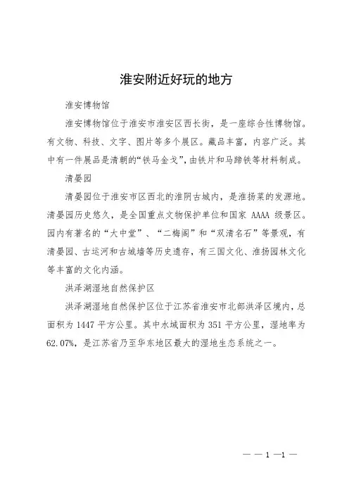 淮安附近好玩的地方