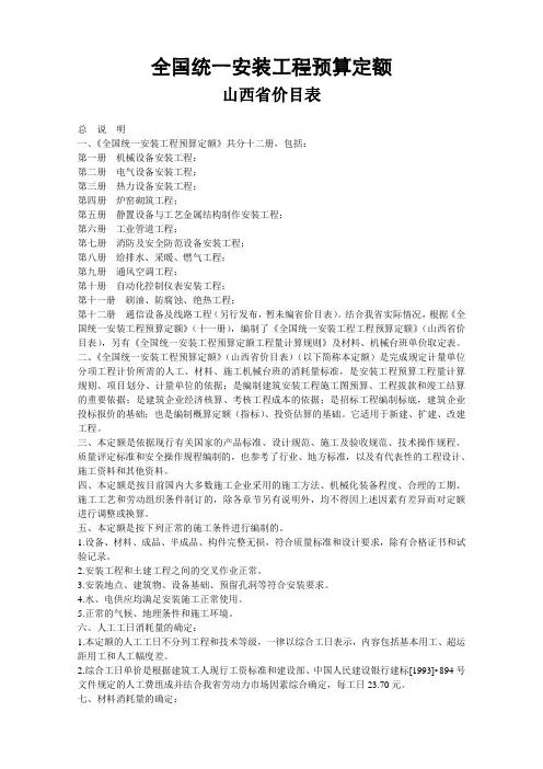 安装工程预算定额章节说明