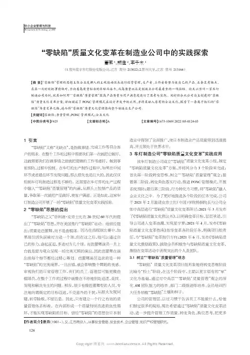 “零缺陷”质量文化变革在制造业公司中的实践探索