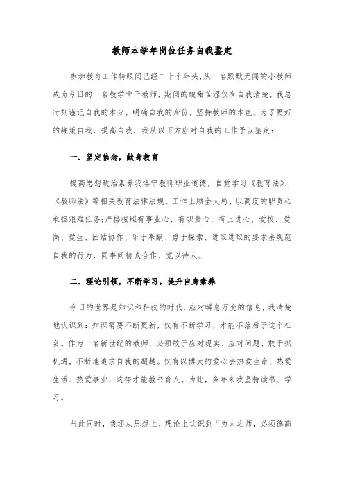 教师本学年岗位任务自我鉴定(六篇)