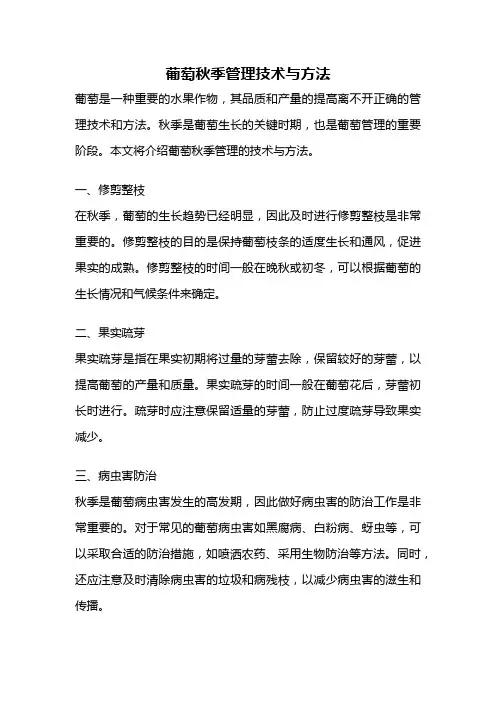 葡萄秋季管理技术与方法