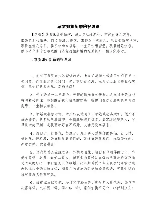 恭贺姐姐新婚的祝福词