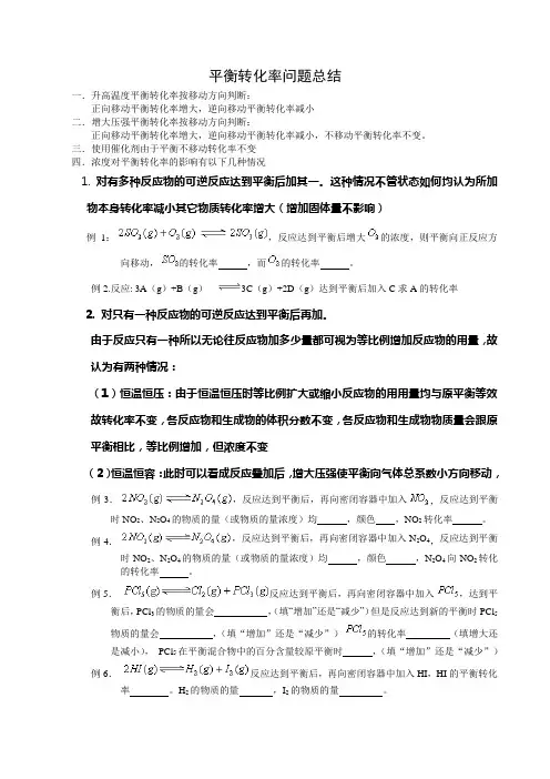 平衡转化率问题总结