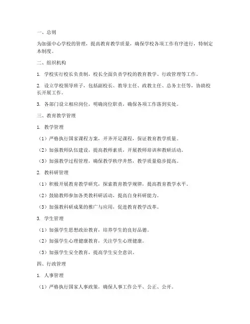 中心学校对学校的管理制度