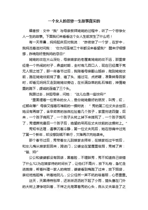 一个女人的悲惨一生故事真实的