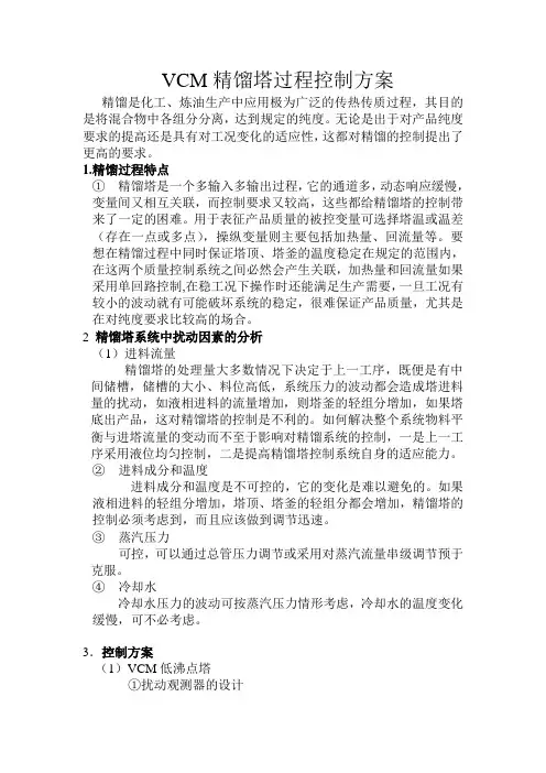 精馏塔过程控制方案