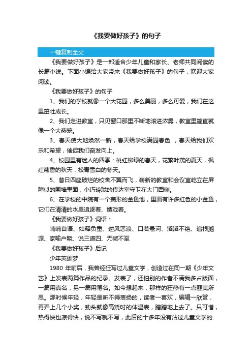 《我要做好孩子》的句子