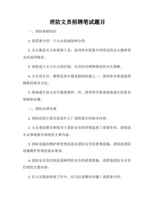 消防文员招聘笔试题目