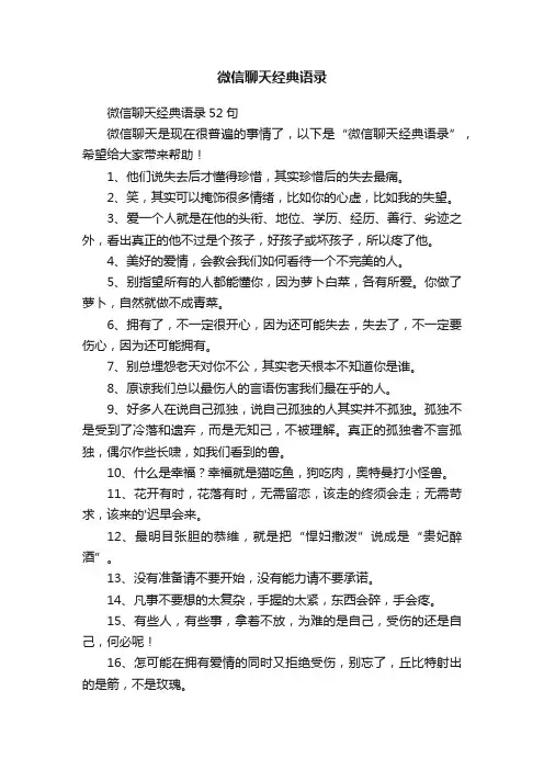 微信聊天经典语录52句