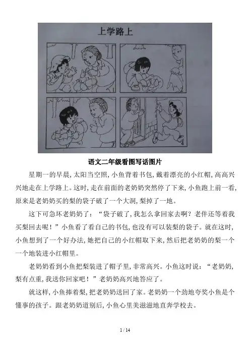 语文二年级看图写话图片