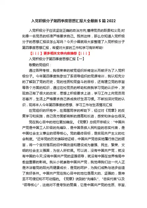 入党积极分子第四季度思想汇报大全最新5篇2022