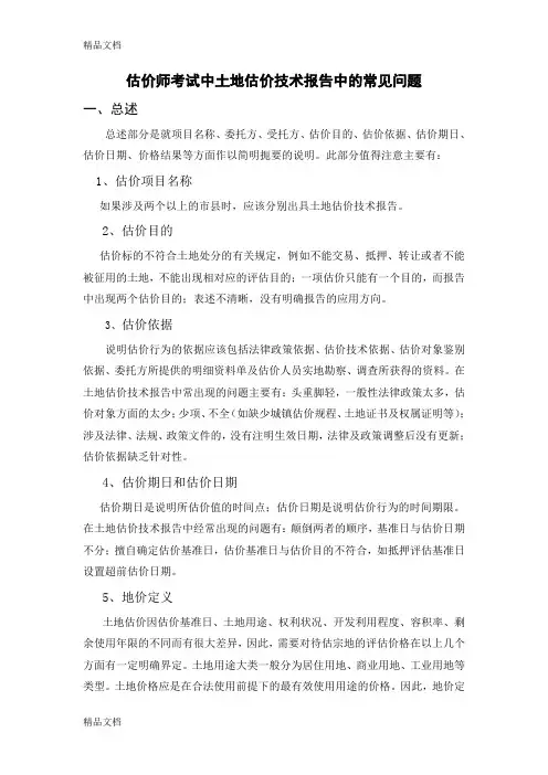 土地估价师考试：土地估价案例与报告(汇编)